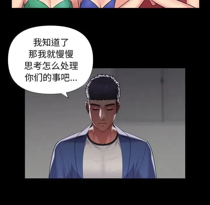 敲开你的门 - 第73話 - page 11