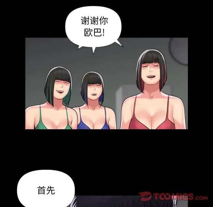 敲开你的门 - 第73話 - page 12