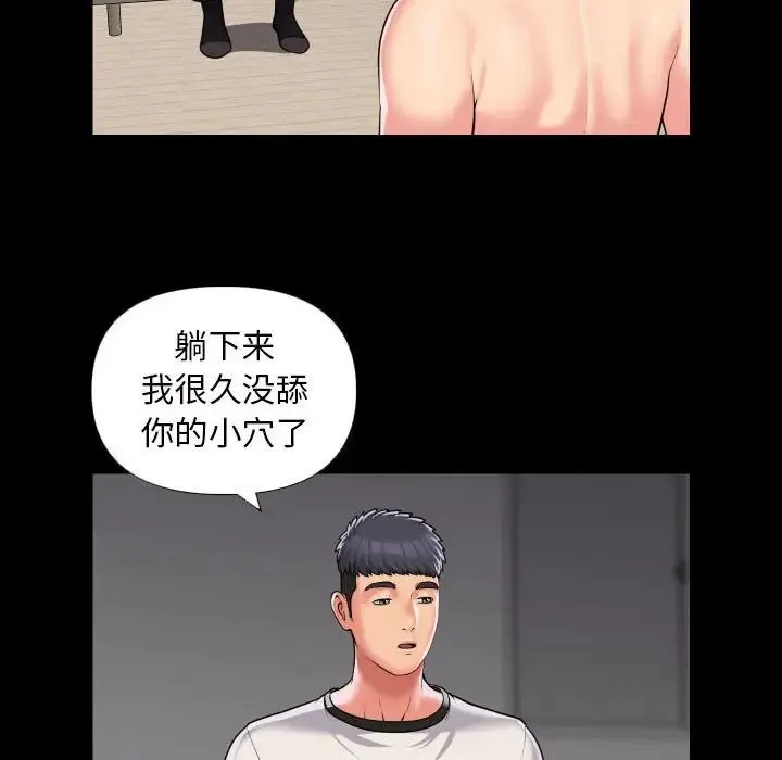 敲开你的门 - 第73話 - page 19