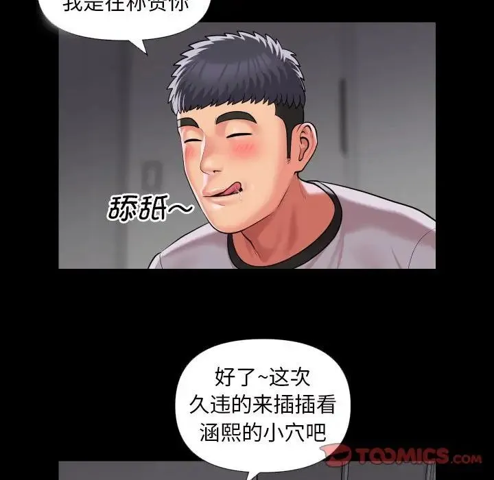 敲开你的门 - 第73話 - page 26