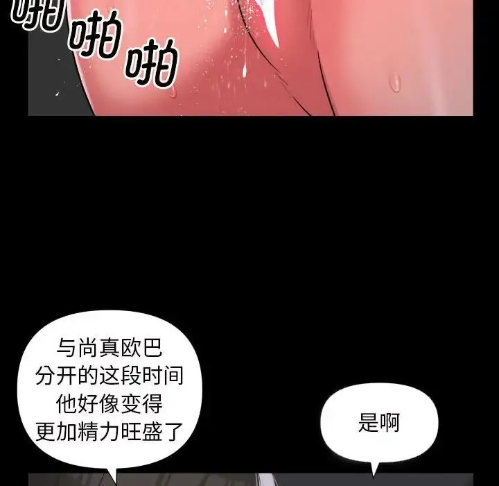 敲开你的门 - 第73話 - page 39
