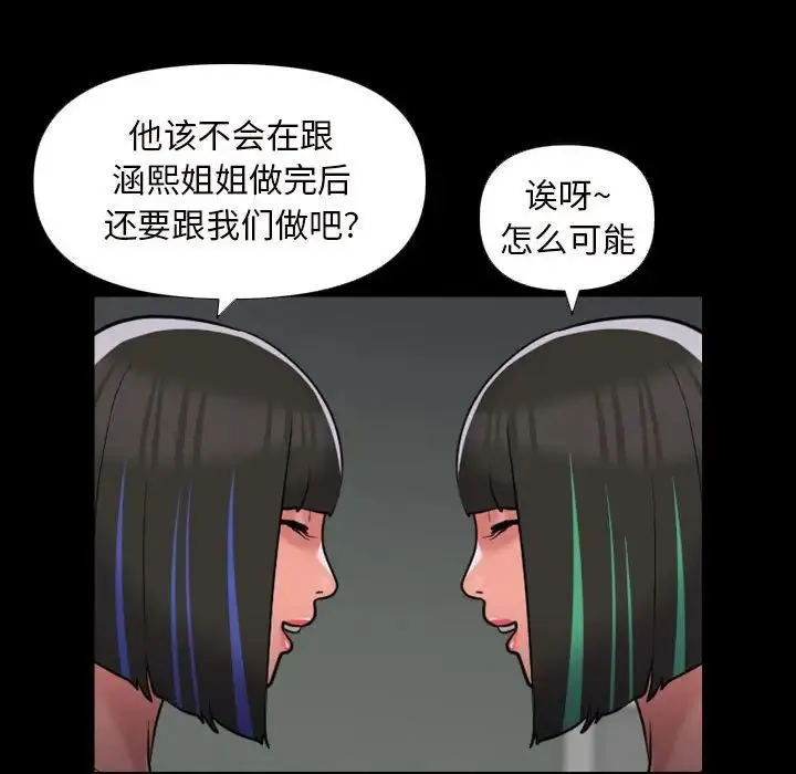 敲开你的门 - 第73話 - page 41