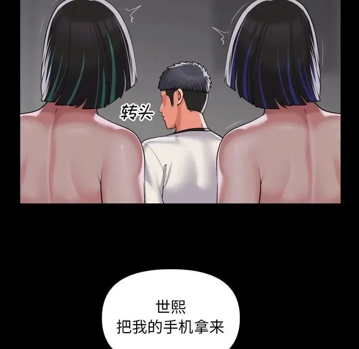 敲开你的门 - 第73話 - page 51