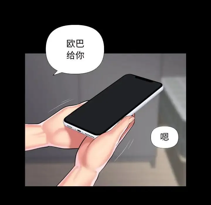 敲开你的门 - 第73話 - page 53