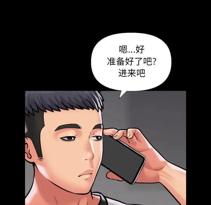 敲开你的门 - 第73話 - page 55