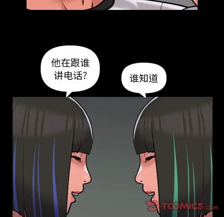 敲开你的门 - 第73話 - page 56