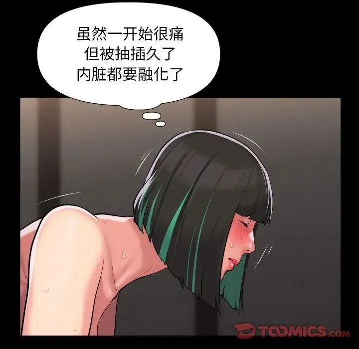 敲开你的门 - 第78話 - page 6