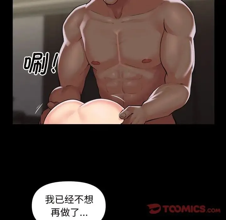 敲开你的门 - 第78話 - page 18
