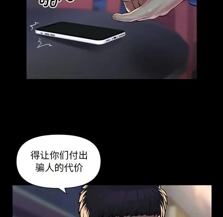 敲开你的门 - 第78話 - page 41