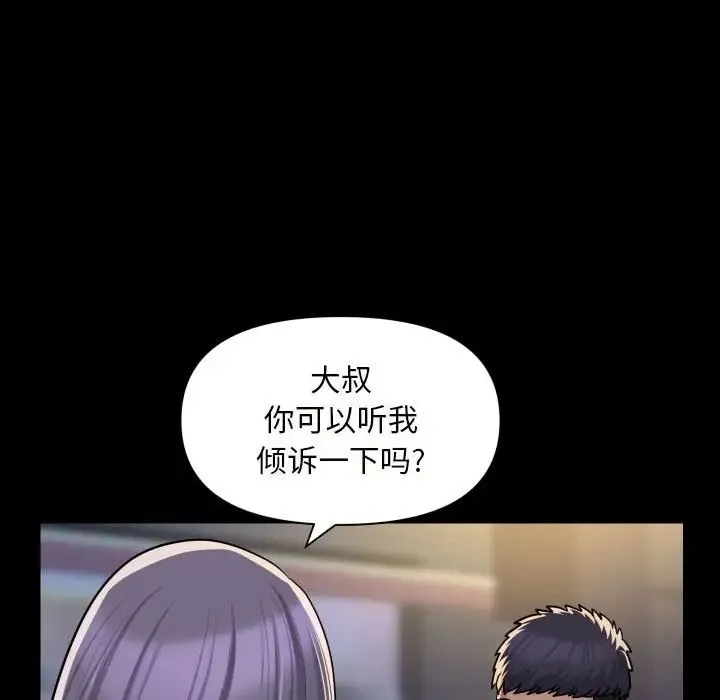 敲开你的门 - 第78話 - page 49