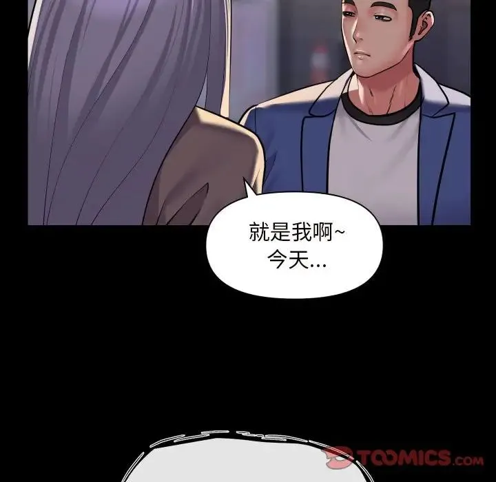 敲开你的门 - 第78話 - page 50