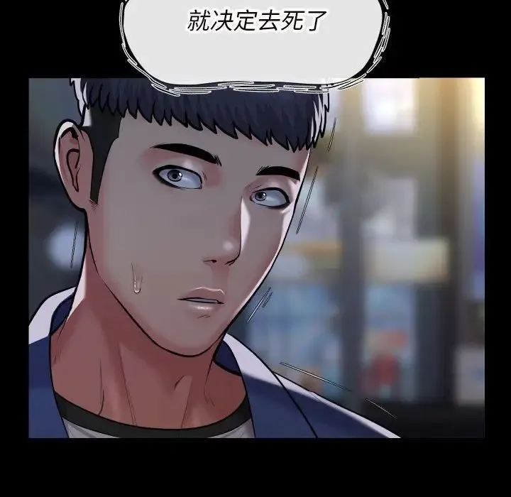 敲开你的门 - 第78話 - page 51