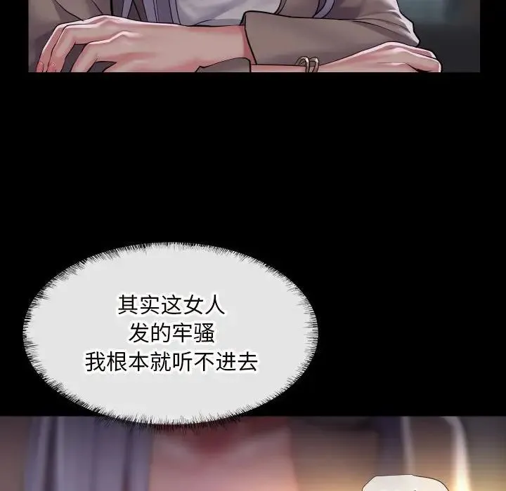 敲开你的门 - 第78話 - page 53
