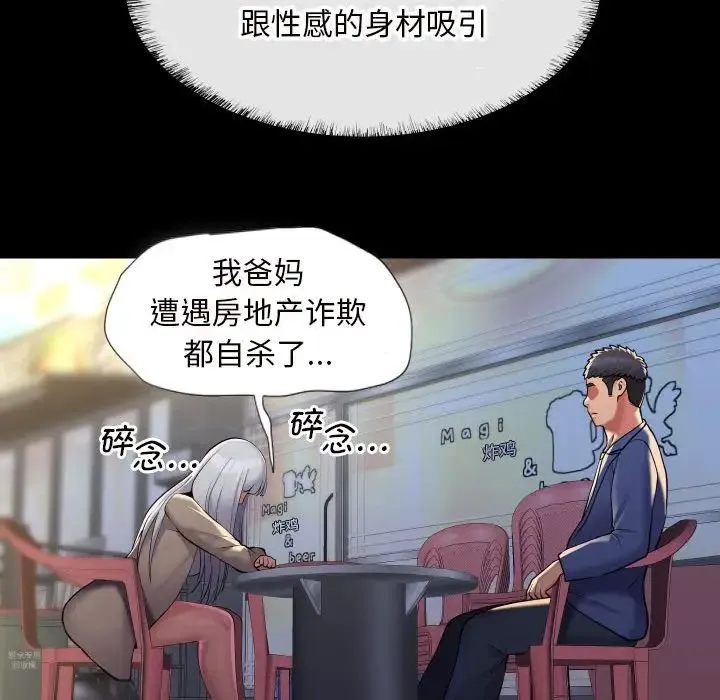 敲开你的门 - 第78話 - page 55