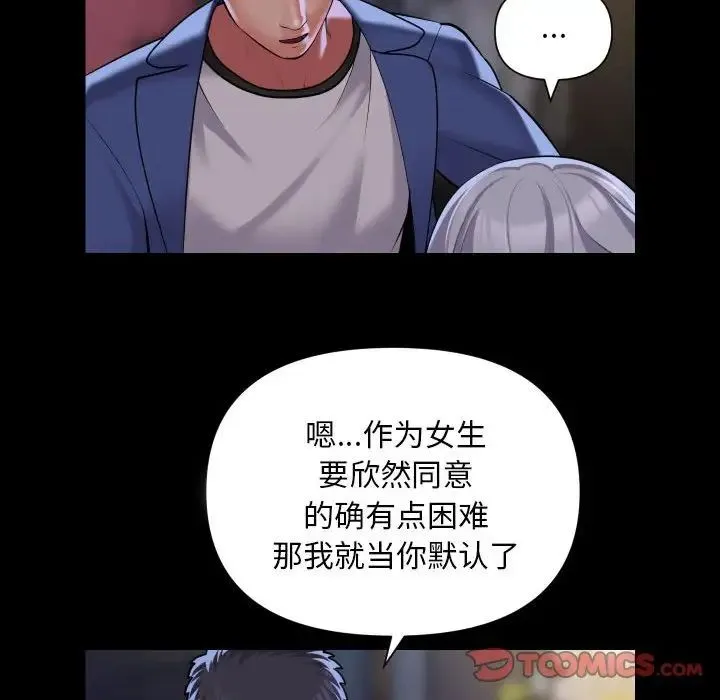 敲开你的门 - 第78話 - page 62