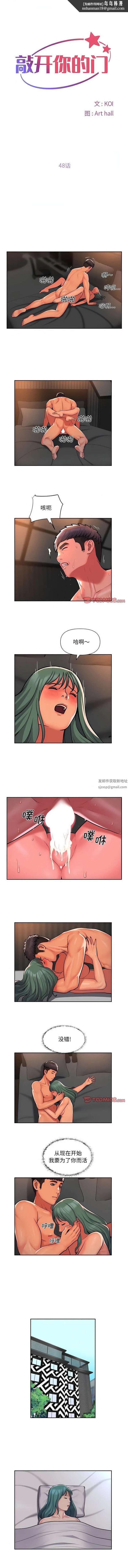 敲开你的门 - 第48话 - page 1