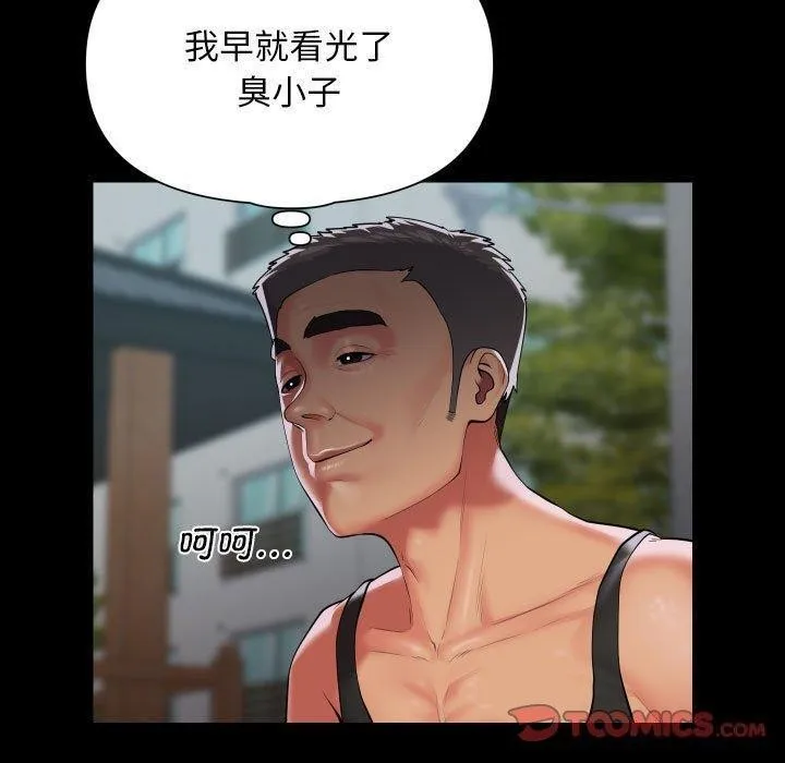 敲开你的门 - 第124話 - page 30