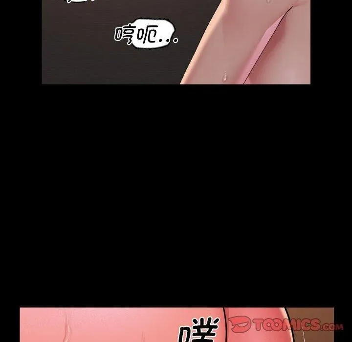 敲开你的门 - 第124話 - page 50