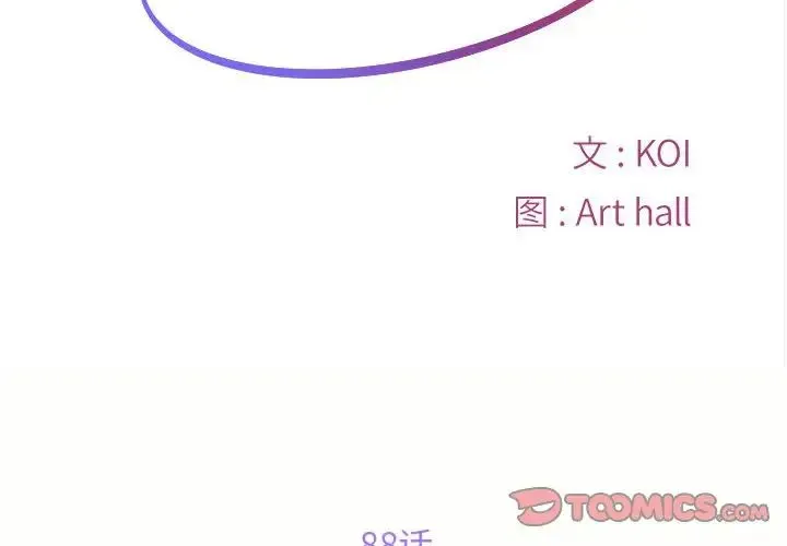 敲开你的门 - 第88話 - page 2