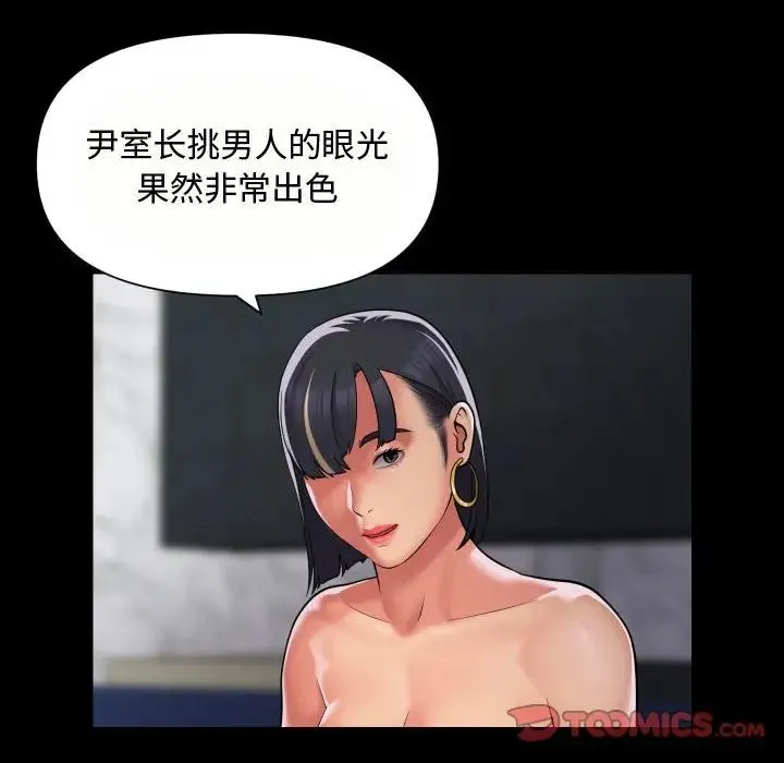 敲开你的门 - 第88話 - page 6