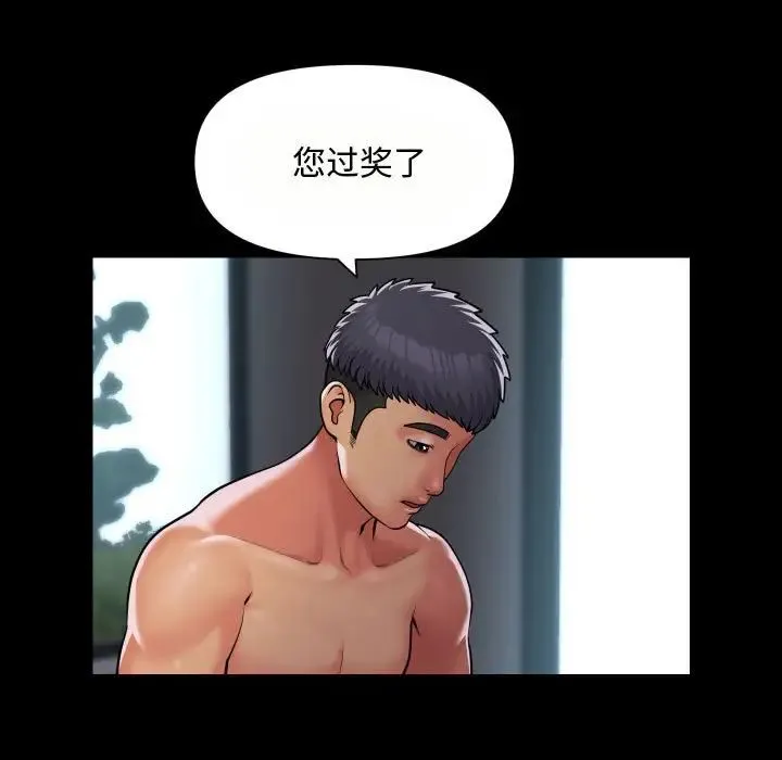 敲开你的门 - 第88話 - page 7