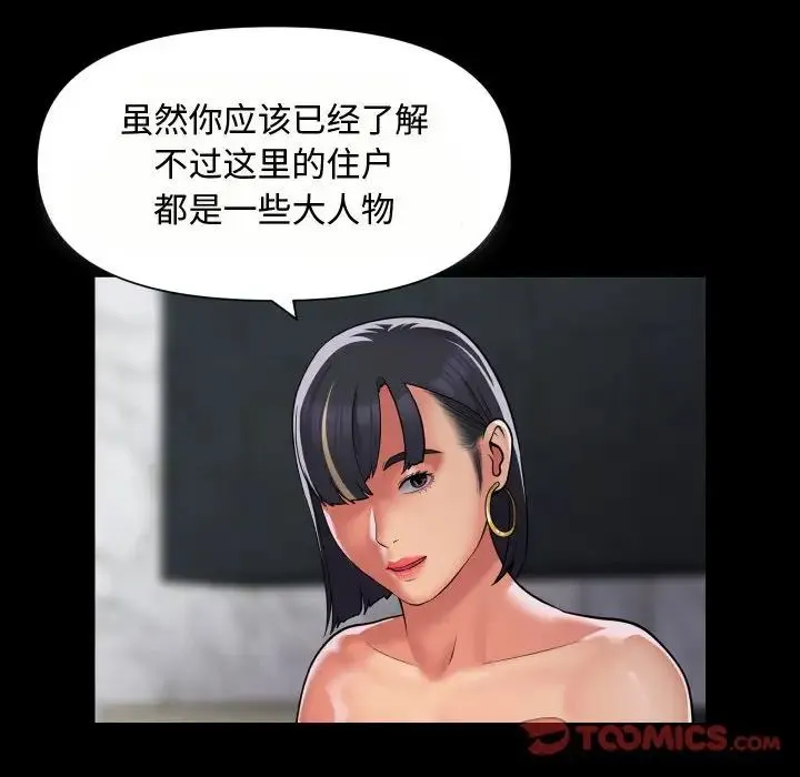 敲开你的门 - 第88話 - page 8
