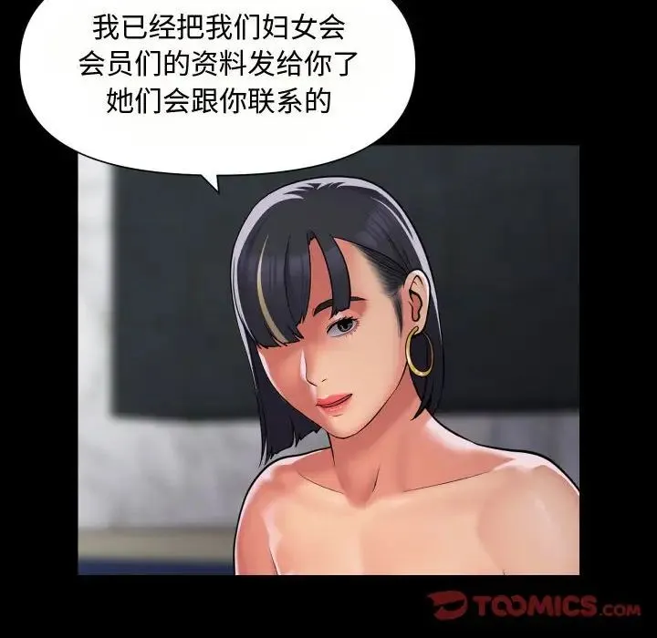 敲开你的门 - 第88話 - page 12