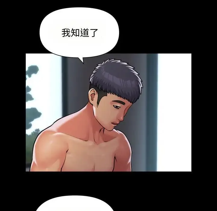 敲开你的门 - 第88話 - page 13