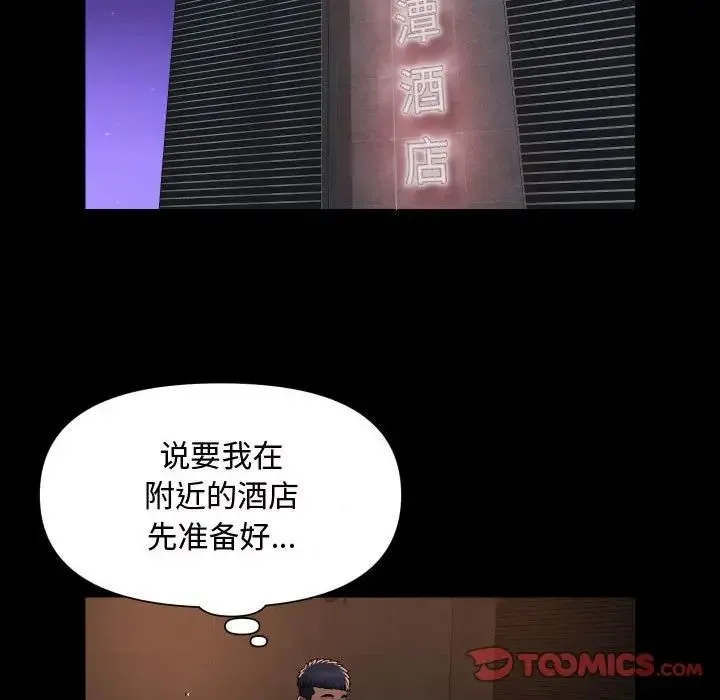 敲开你的门 - 第88話 - page 16