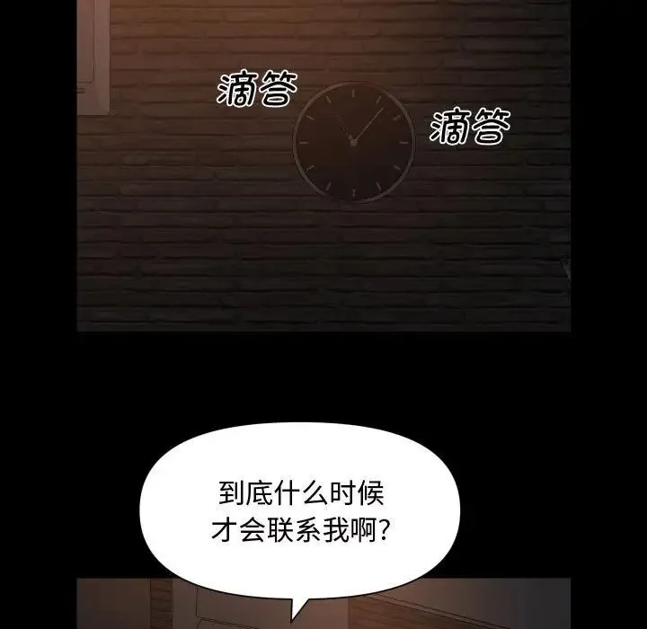 敲开你的门 - 第88話 - page 21