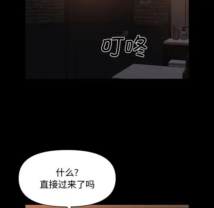 敲开你的门 - 第88話 - page 23