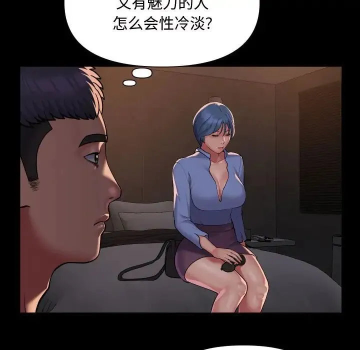 敲开你的门 - 第88話 - page 31