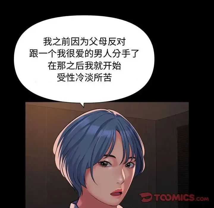敲开你的门 - 第88話 - page 34