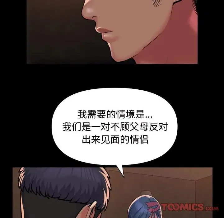 敲开你的门 - 第88話 - page 36
