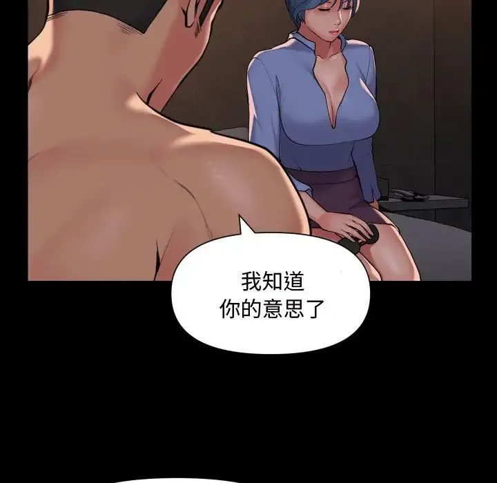敲开你的门 - 第88話 - page 37