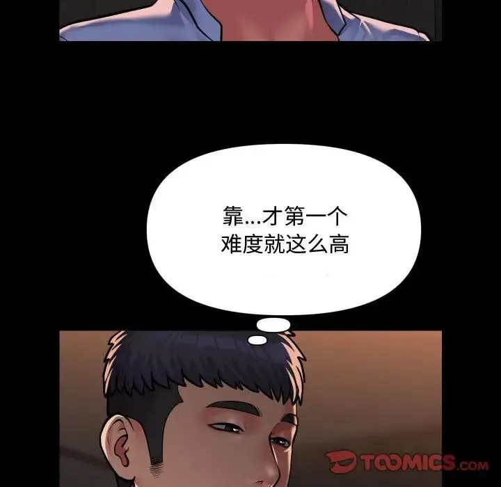 敲开你的门 - 第88話 - page 40