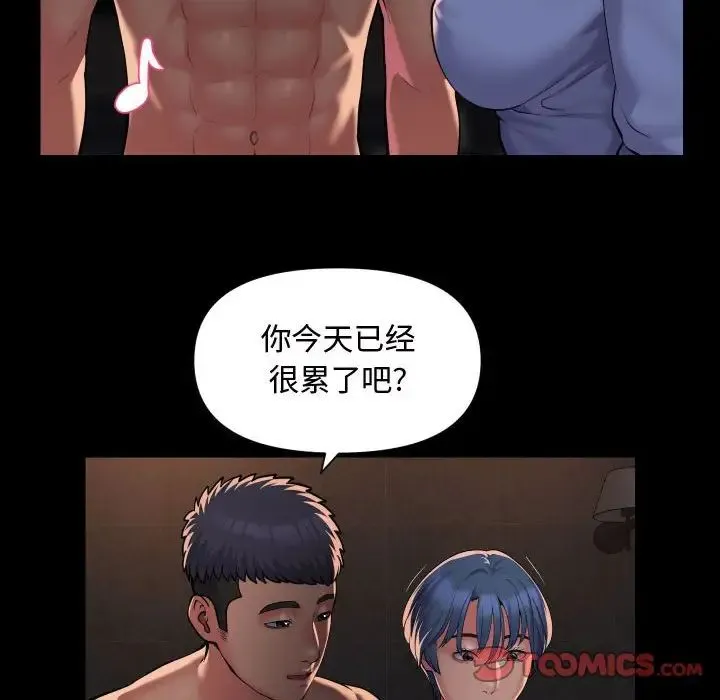 敲开你的门 - 第88話 - page 46
