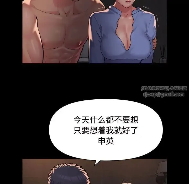 敲开你的门 - 第88話 - page 47