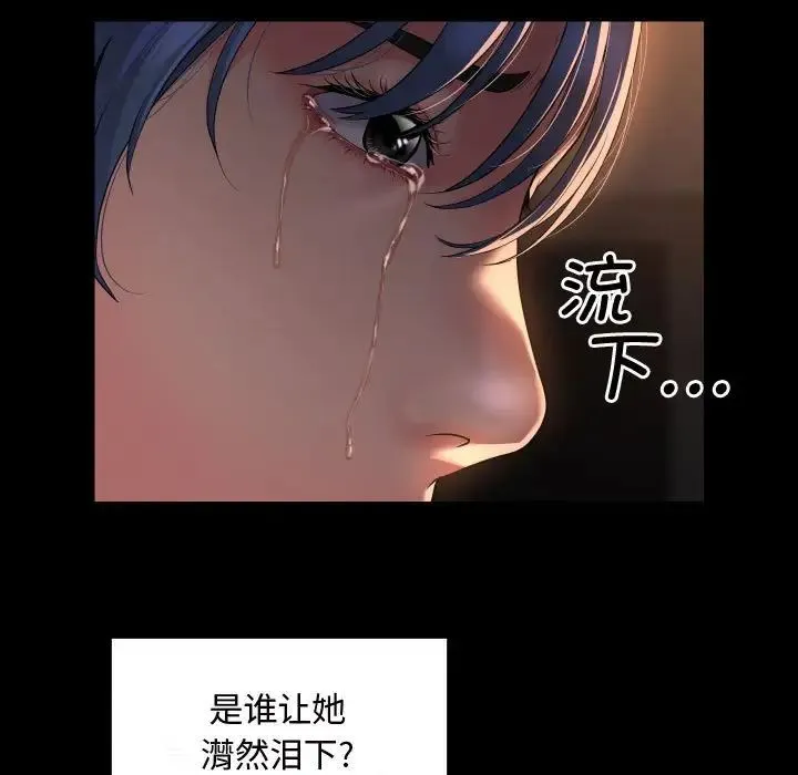 敲开你的门 - 第88話 - page 49