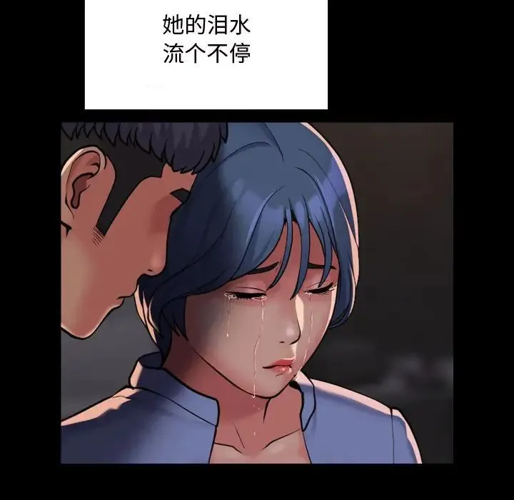 敲开你的门 - 第88話 - page 51