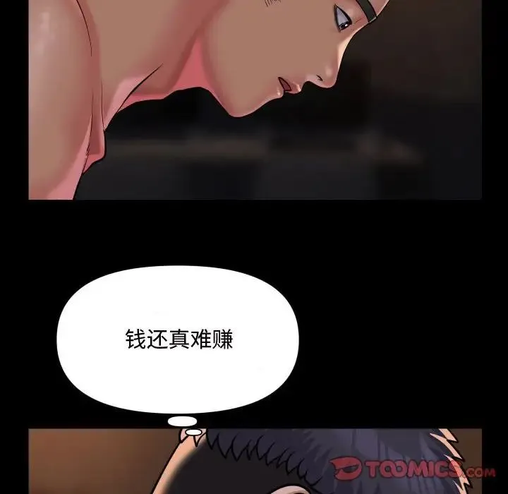 敲开你的门 - 第88話 - page 62