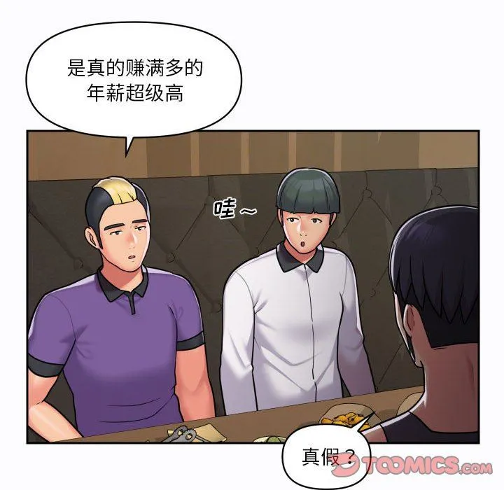 敲开你的门 - 第27话 - page 48