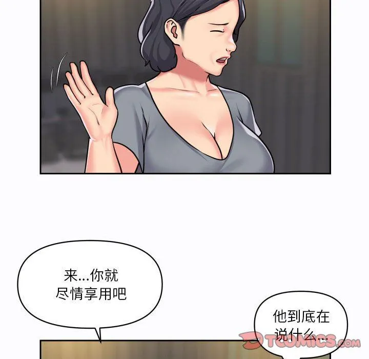 敲开你的门 - 第27话 - page 62