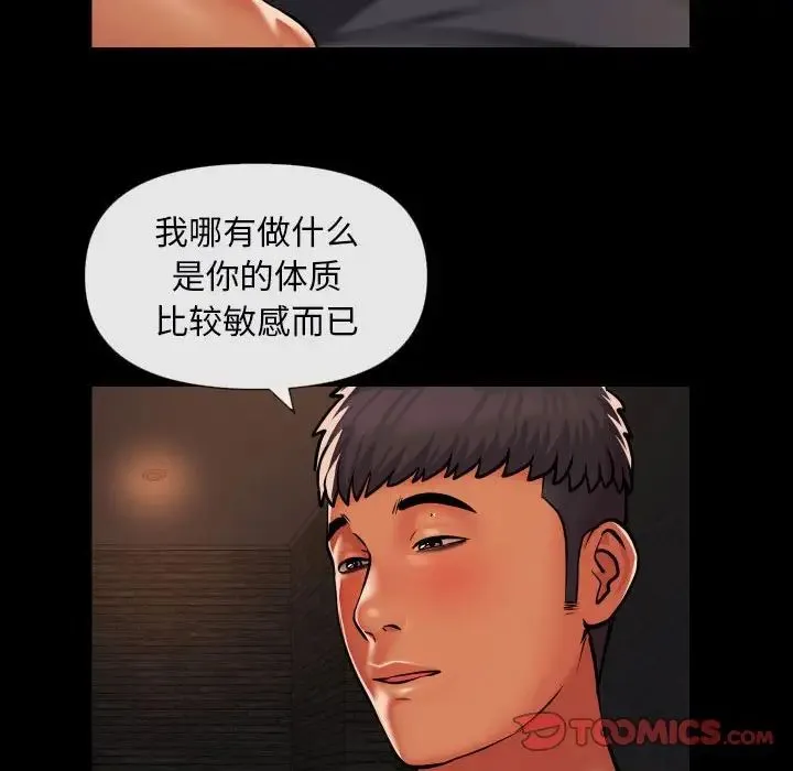 敲开你的门 - 第60话 - page 8