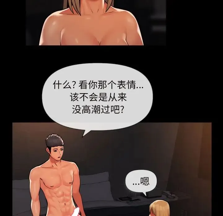 敲开你的门 - 第60话 - page 15
