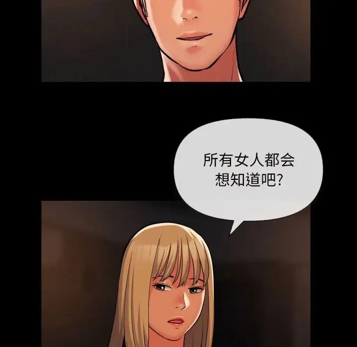 敲开你的门 - 第60话 - page 19