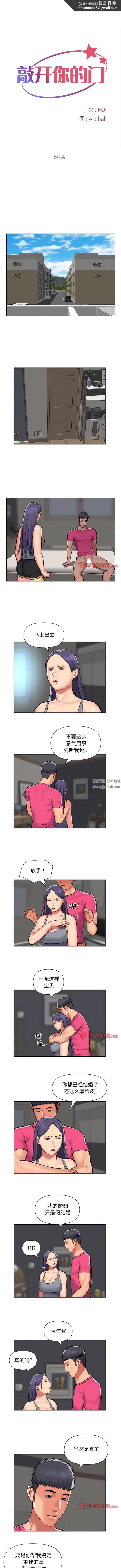 敲开你的门 - 第56话 - page 1