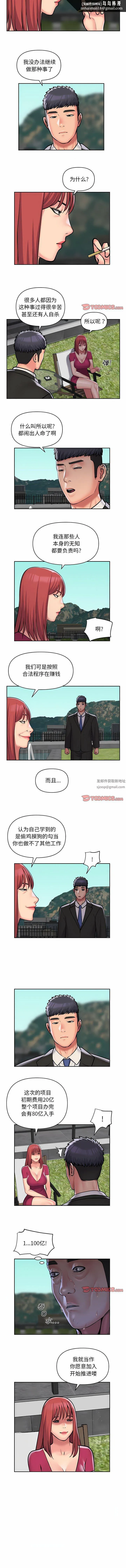 敲开你的门 - 第52话 - page 4