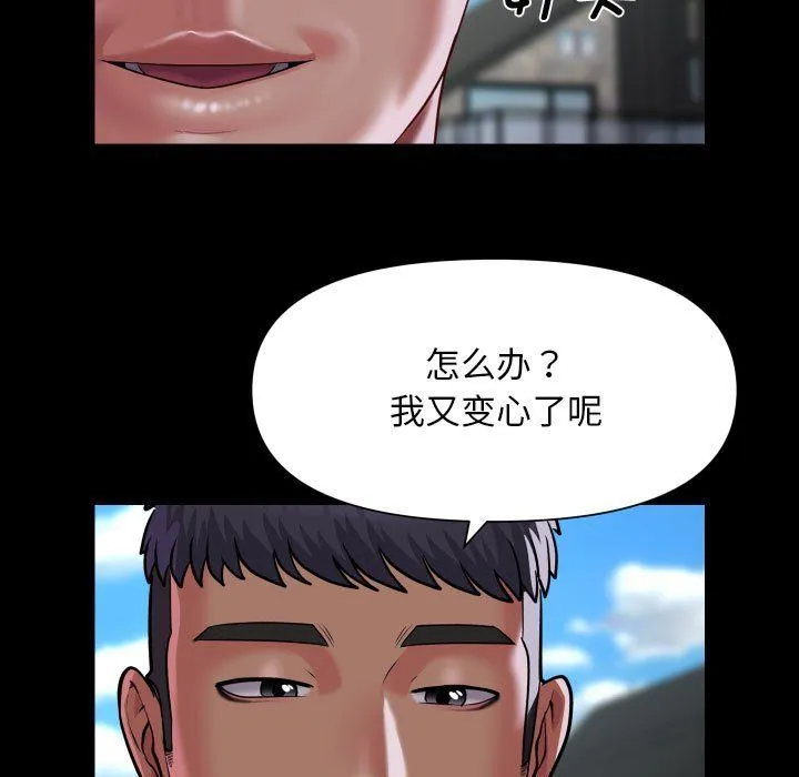 敲开你的门 - 第111話 - page 9