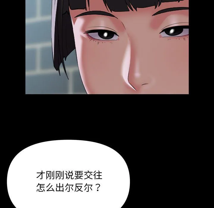 敲开你的门 - 第111話 - page 11